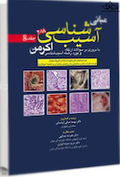 مبانی آسیب  شناسی اکرمن 2018 جلد 8